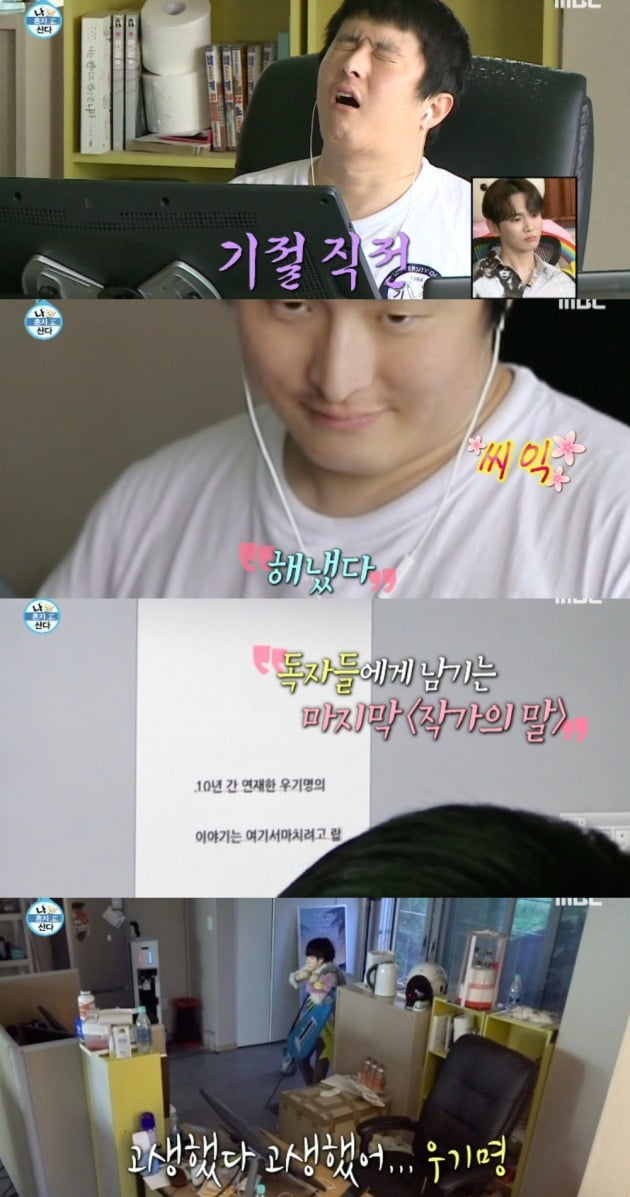 사진=MBC ‘나 혼자 산다’ 방송화면 캡처