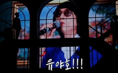 [TEN 리뷰] MSG 워너비, 톱10귀 콘서트 '대미 장식'…라붐·V·O·S·에드시런 응원 ('놀면') [종합]