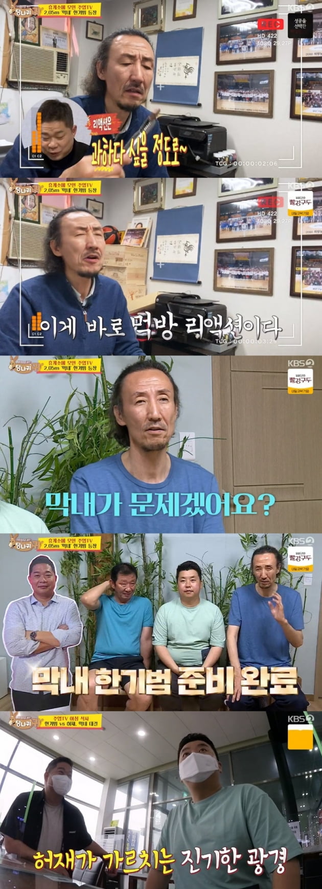 '사장님 귀는 당나귀 귀' / 사진 = KBS 영상 캡처