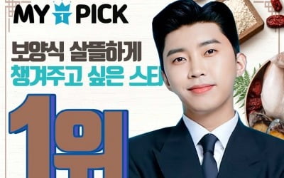 임영웅, '건행'을 위해!…'보양식 살뜰하게 챙겨주고 싶은 스타' 1위