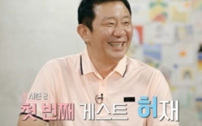 '신과 함께2' 허재, 결혼 30주년…아내 위한 푸드 추천