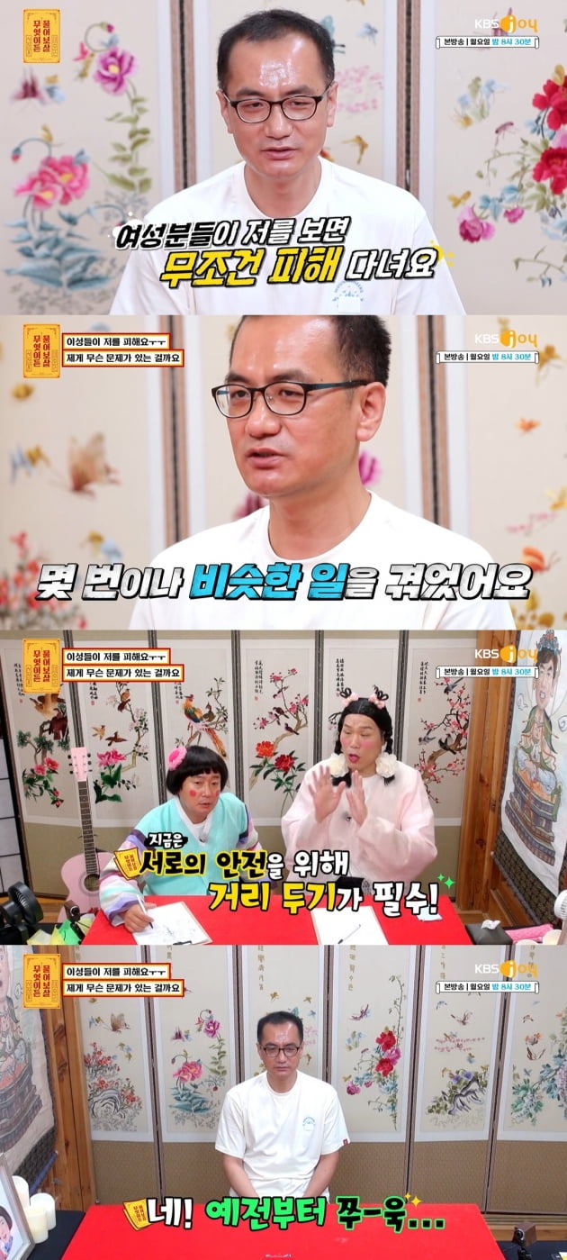 /사진='무엇이든 물어보살' 방송화면