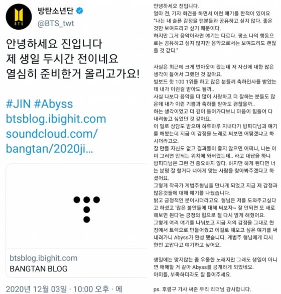 방탄소년단 진의 Abyss(어비스),  한국 솔로 최초 유튜브 300만 좋아요 달성 