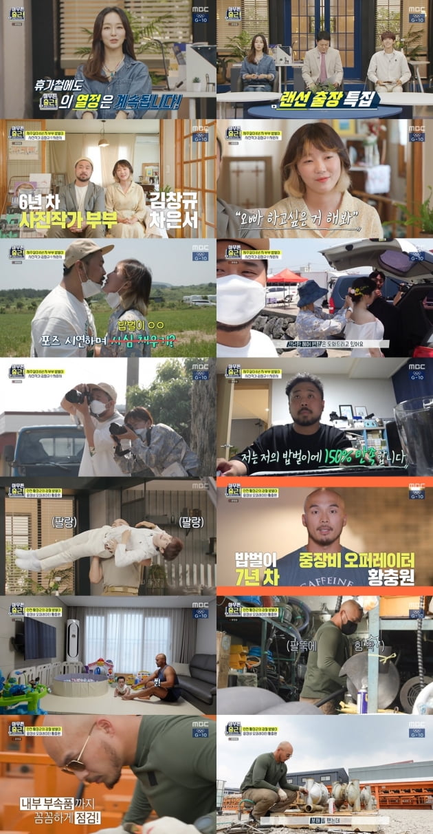 '아무튼 출근'./ 사진=MBC 방송화면