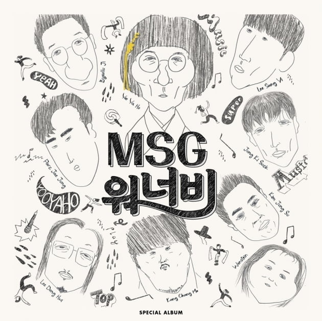 MSG워너비 1집 한정판 앨범 재킷. /사진=MBC