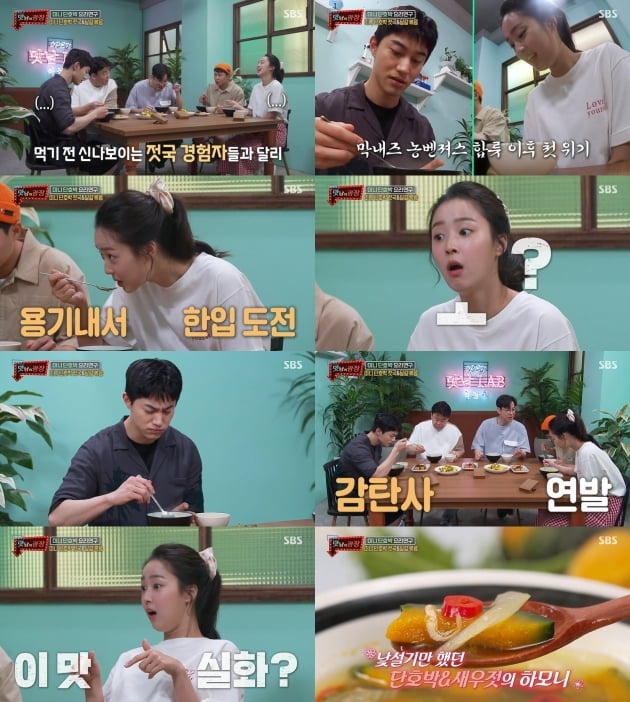 /사진 = SBS '맛남의 광장' 방송화면