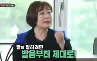 이금희 "발음 잘하는 법? '모음'이 중요하다" ('집사부일체')