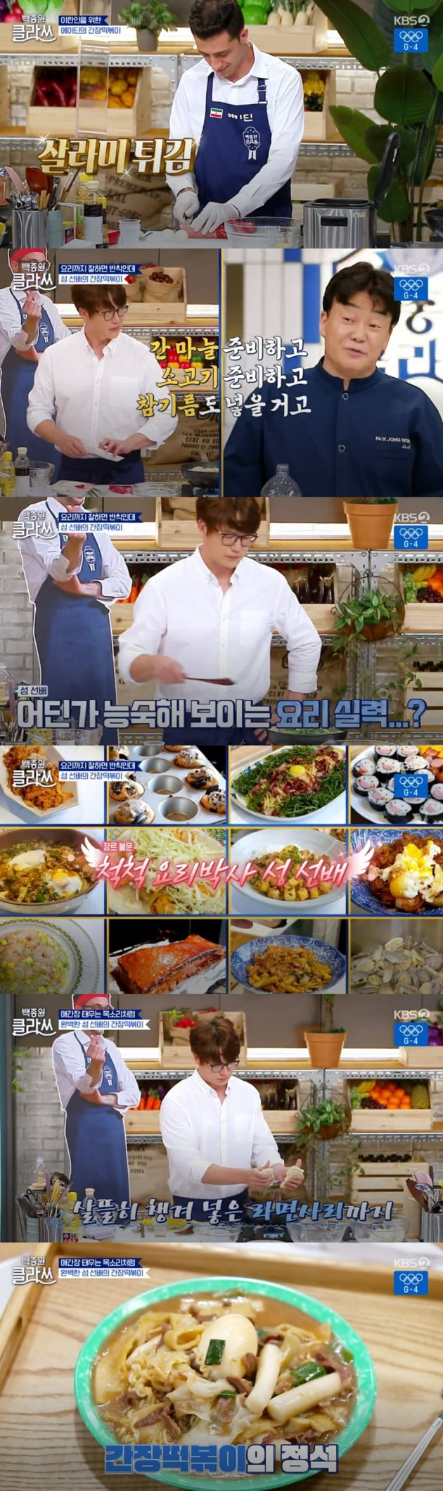 '백종원 클라쓰' / 사진 = KBS 영상 캡처