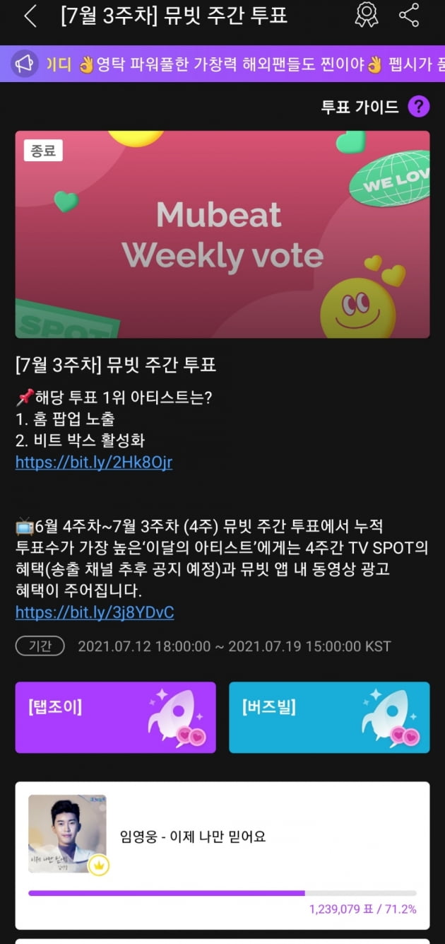 임영웅, 7월 3주차에도 뮤빗 1위…굳건한 왕좌