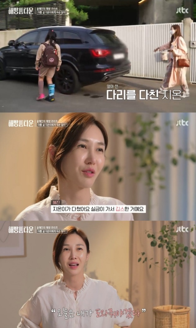 사진=JTBC '해방타운' 방송 화면.
