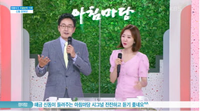 '아침마당' 측, "제작진 전원 코로나19 음성…내일(22일) 정상 방송"[공식]