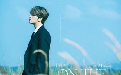 [공식] '데뷔 18년' 김재중, 자전적 이야기 '온 더 로드' 오늘(21일) 개봉…OST 동시 발매