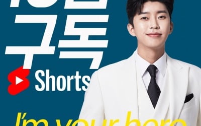 임영웅, Shorts 채널 구독자 16만 돌파…30초 '깨알 재미' 인기 폭발