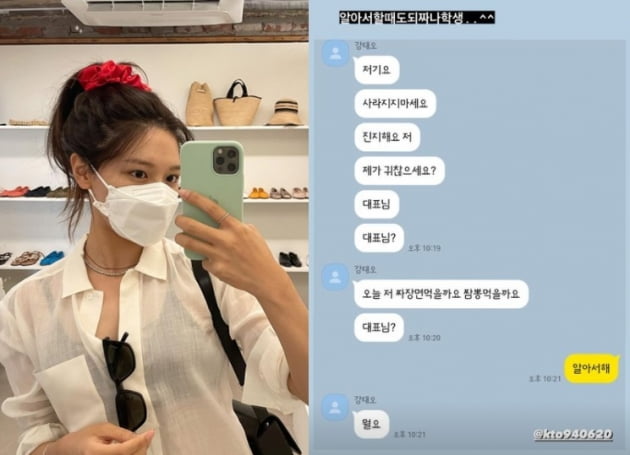 배우 최수영(왼쪽)이 공개한 강태오와의 대화 내용/ 사진=인스타그램