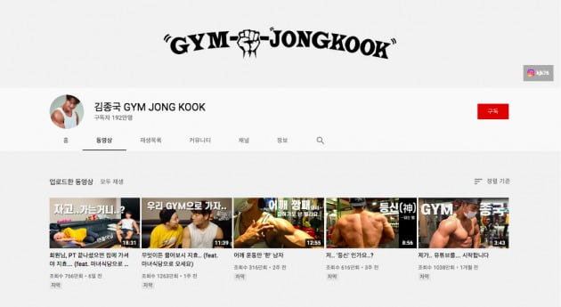 유튜브 채널 ‘김종국 GYM JONG KOOK’./사진=유튜브 캡처