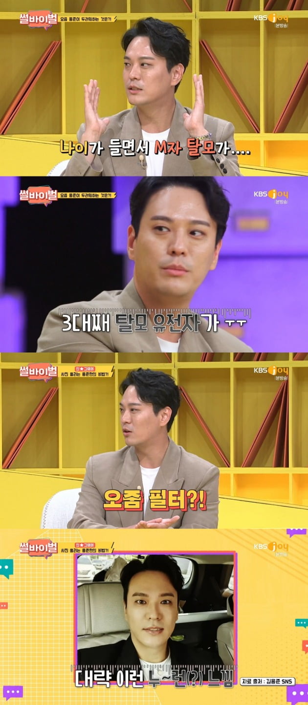 사진=KBS Joy '썰바이벌' 방송 화면.