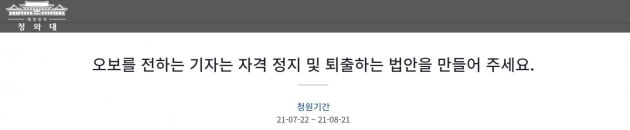 김호중 폭행 오보에 뿔난 팬들…청와대 국민청원 등장