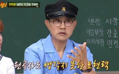 '아는 형님' 설운도 "임영웅, '보랏빛 엽서' 표현력 뛰어났다"