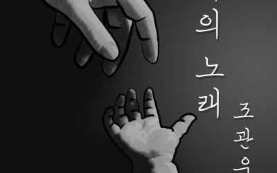 [공식] '보이스킹' 조관우, 2년 만에 신곡 '엄마의 노래' 발매