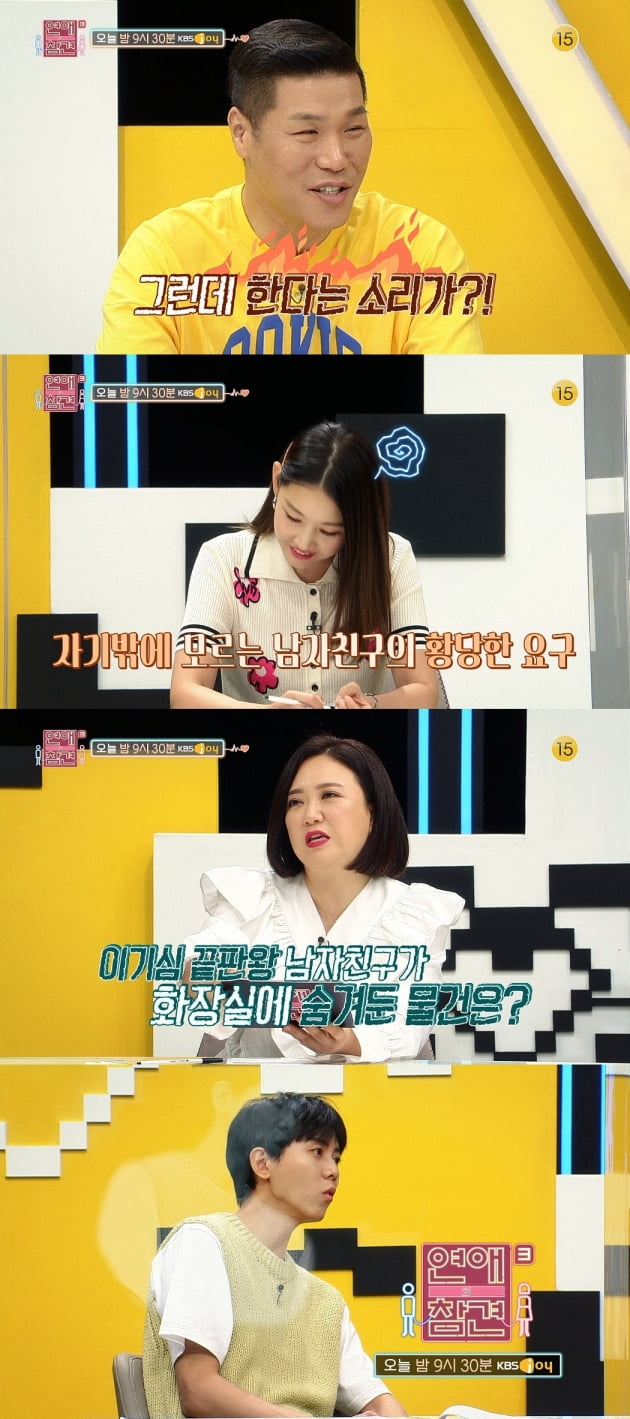 /사진=KBS Joy '연애의 참견 시즌3' 예고편