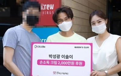 박성광♥이솔이, 한국소아암재단에 손소독제 기부…선한 영향력 '제대로' [TEN★]