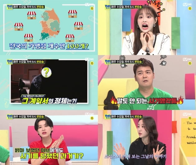 이달의 소녀 이브, 사기 피해 고백 "회사로부터 당했다" ('TMI NEWS')