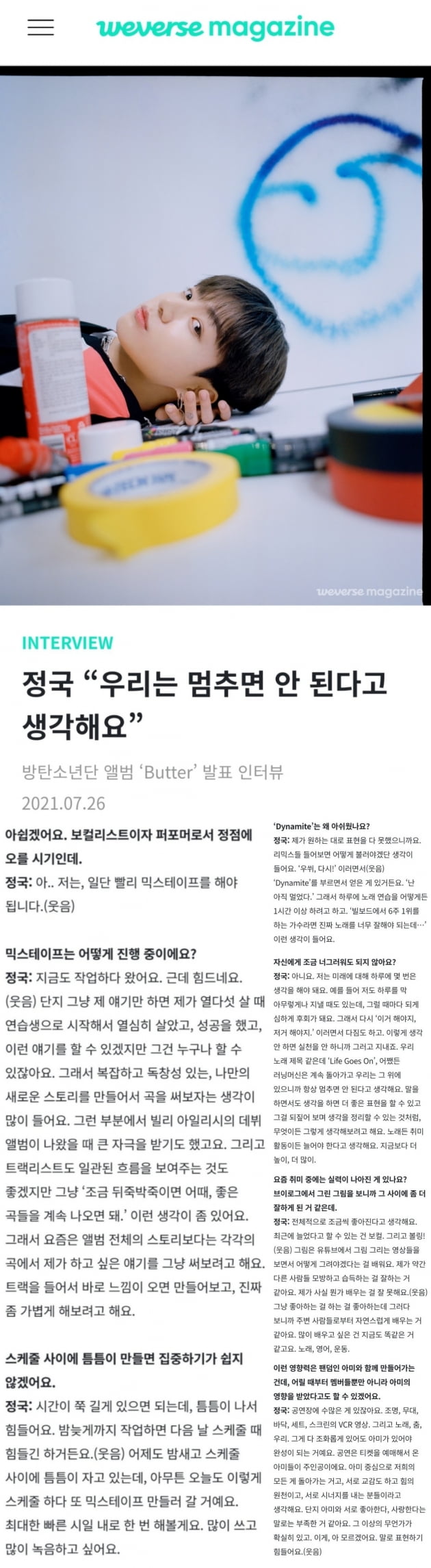 방탄소년단 정국, "믹테, 빠른 시일 내 해보겠어" 전세계 실트 장악'...美빌보드 외 외신 '주목'