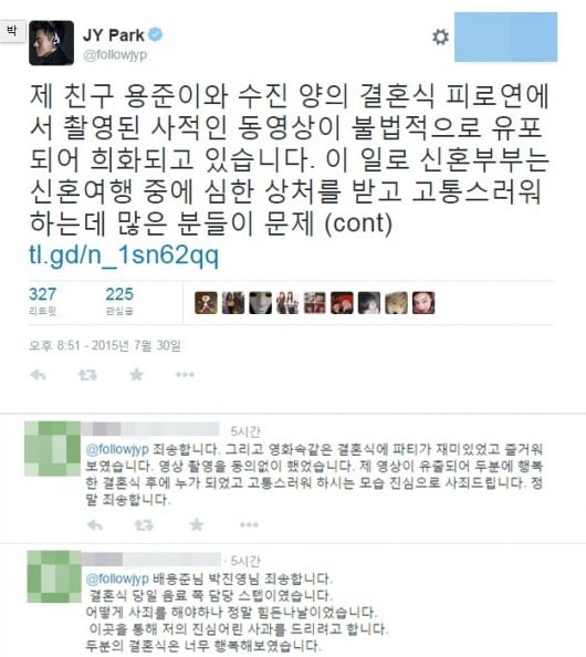 사진=박진영 트위터