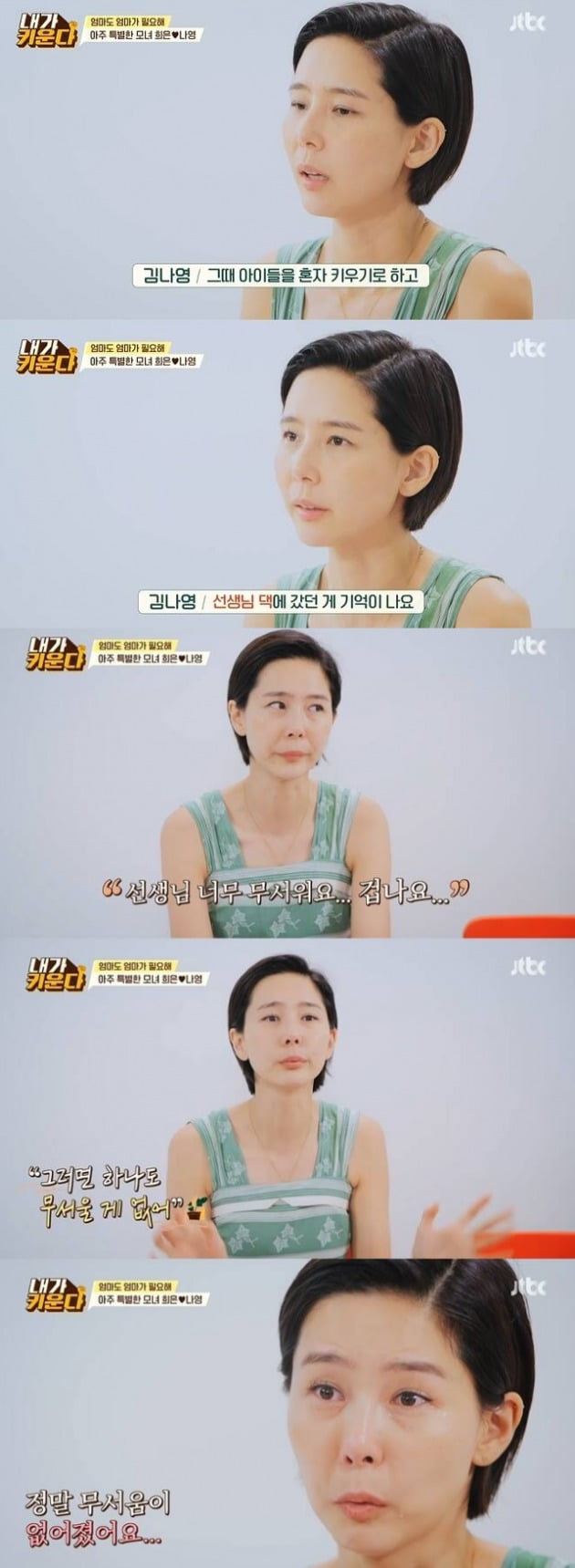 사진=JTBC '내가 키운다' 방송 화면.