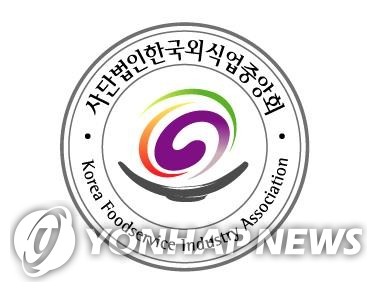 외식업계 "코로나19로 생존절벽…최저임금 인상 철회해달라"