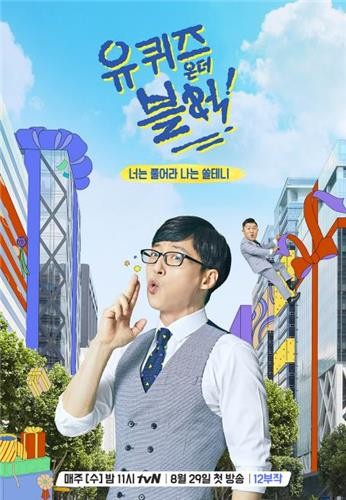'유재석 자가격리' tvN '유퀴즈' "내달 11일부터 정상방송"