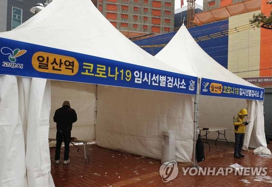 고양시, 학원 종사자 코로나19 진단검사 행정명령