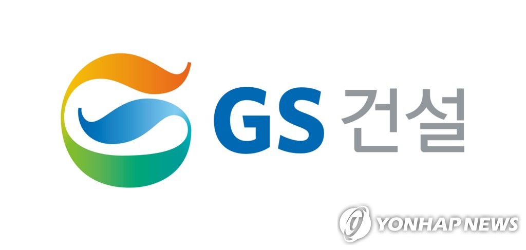 GS건설 2분기 영업이익 1천253억원…작년 동기 대비 24%↓(종합)