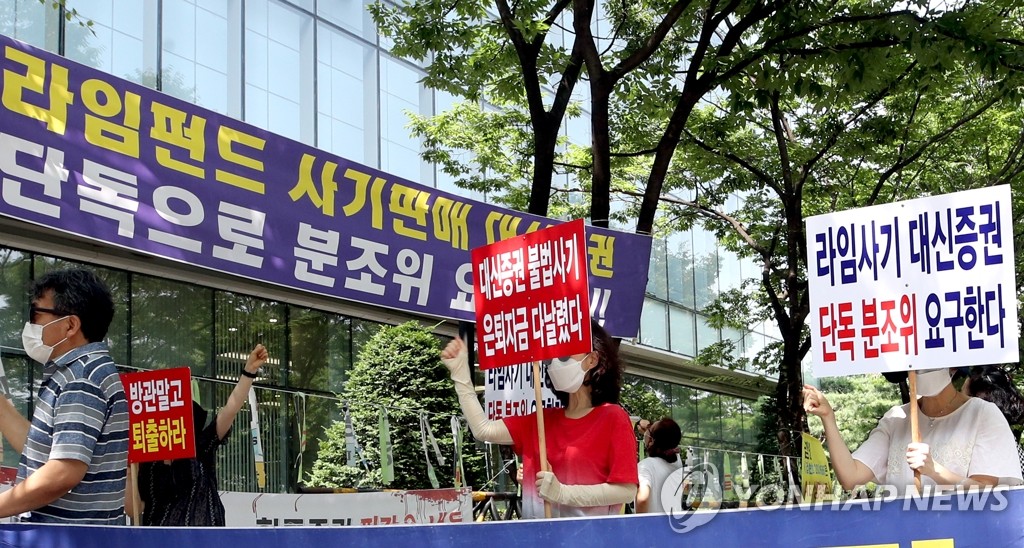 금감원, 대신증권에 '라임펀드 투자자에 최대 80% 배상' 결정