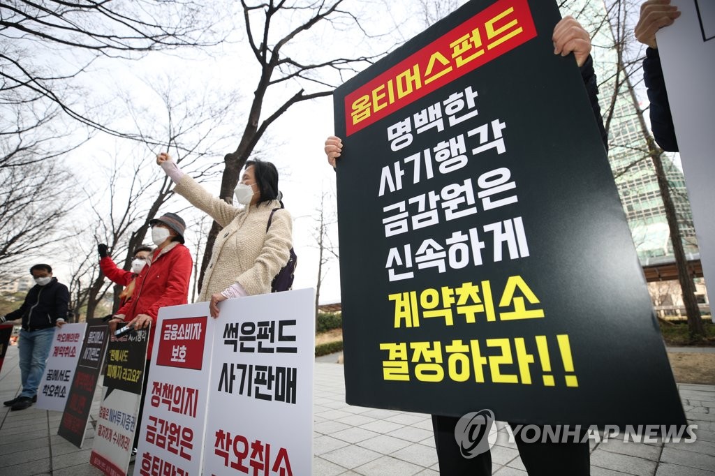 금감원 제재심, '1조 사기' 옵티머스운용 등록취소·해임 의결(종합)