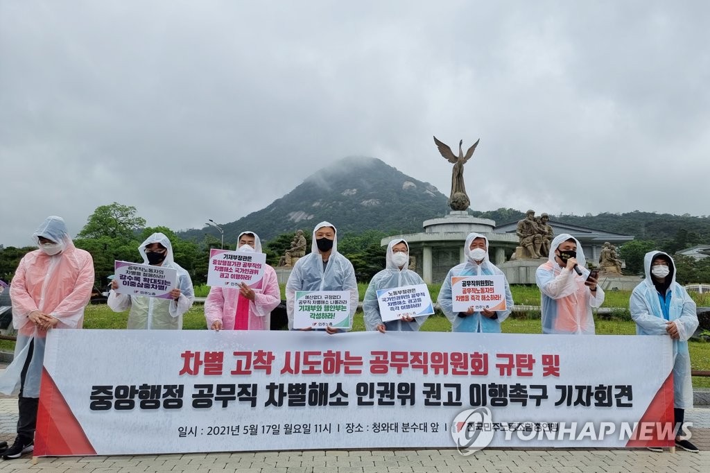 인권위 "노동부·기재부, 무기계약직 처우개선 권고 불수용"