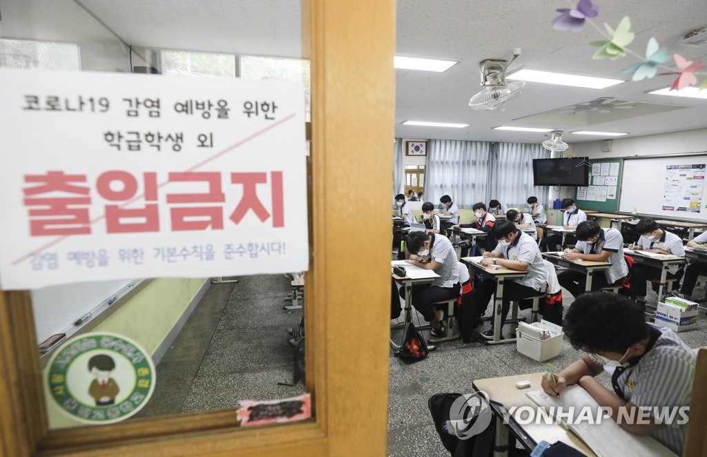 코로나로 과밀학급 문제…"교육부, 학생수 줄이는데 추경 사용"