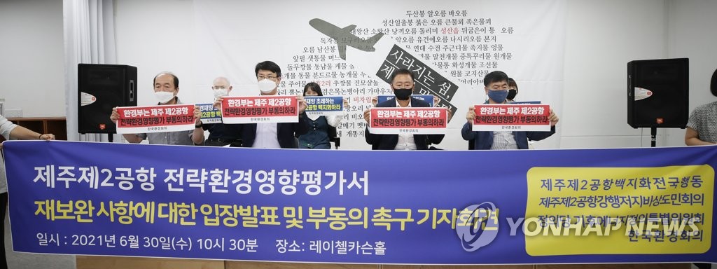 제주 2공항 운명 쥔 환경부 "시간 갖고 검토"…반대사례 드물어