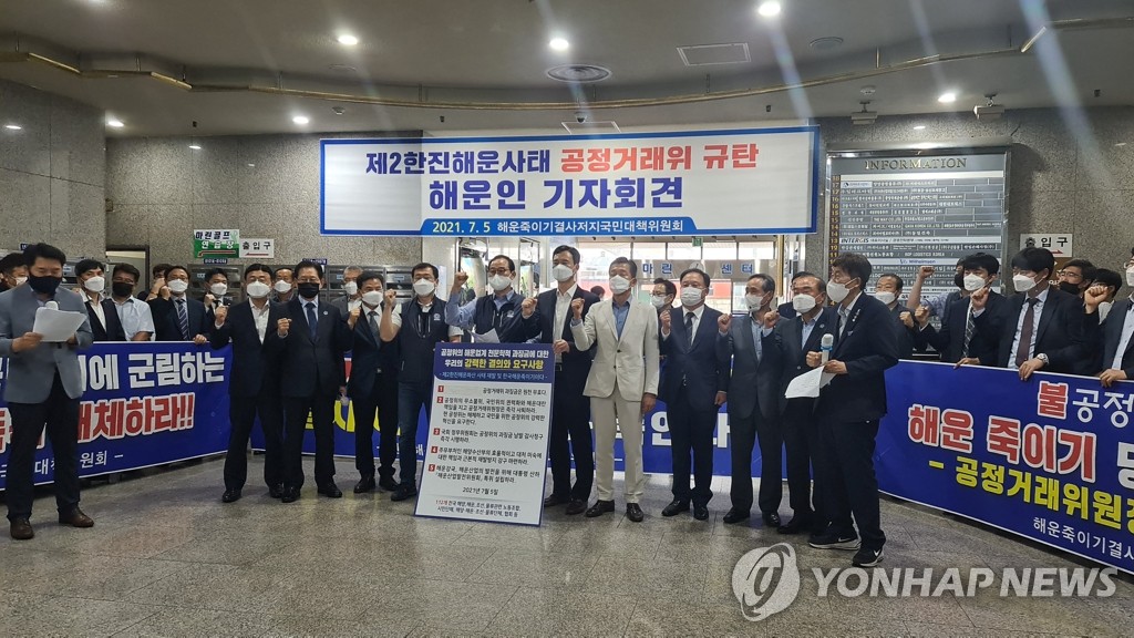 해운업계·부산 시민단체 "공정위 과징금 부과는 해운 죽이기"