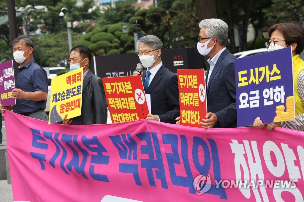 광주 시민단체 "맥쿼리의 해양에너지 인수 반대" 상경 투쟁