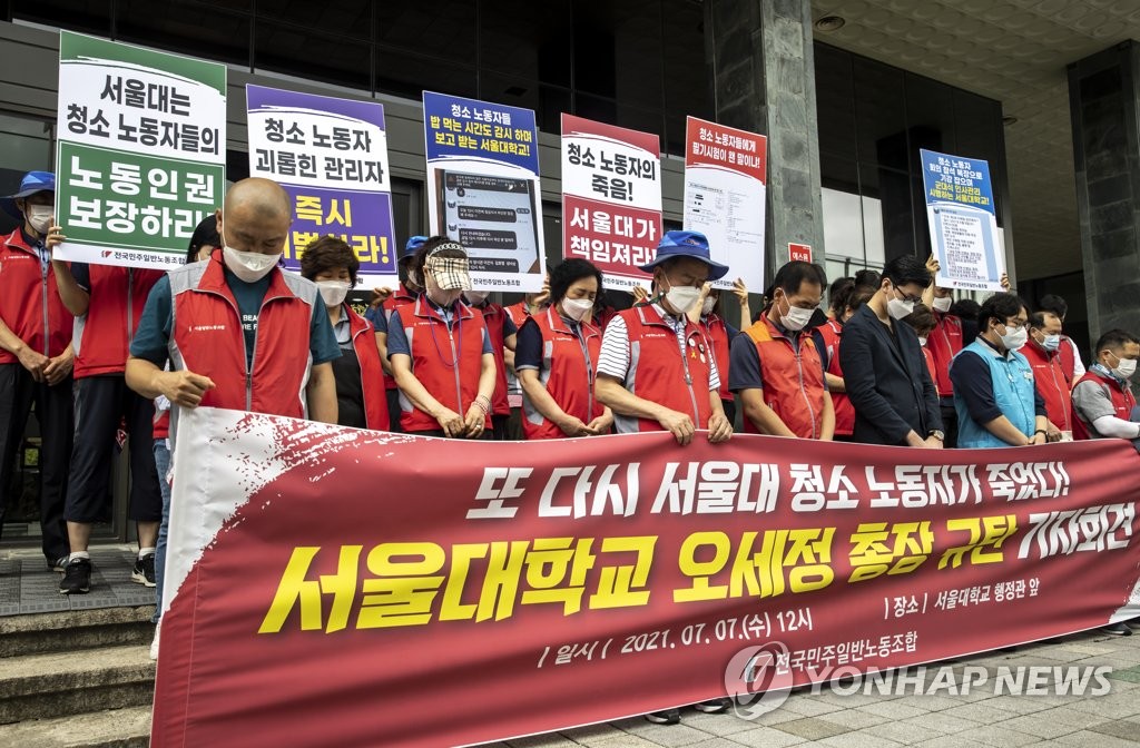 노조 "사망한 서울대 청소노동자, '직장갑질' 당했다"