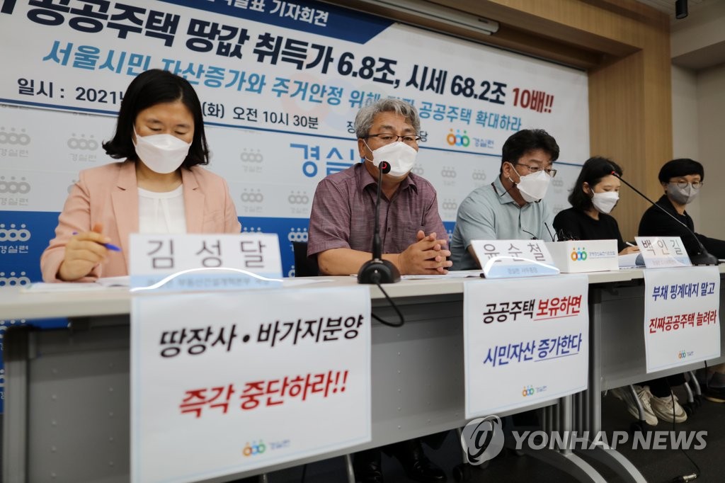 SH공사 "분양가 엄격히 산정"…경실련 주장 반박