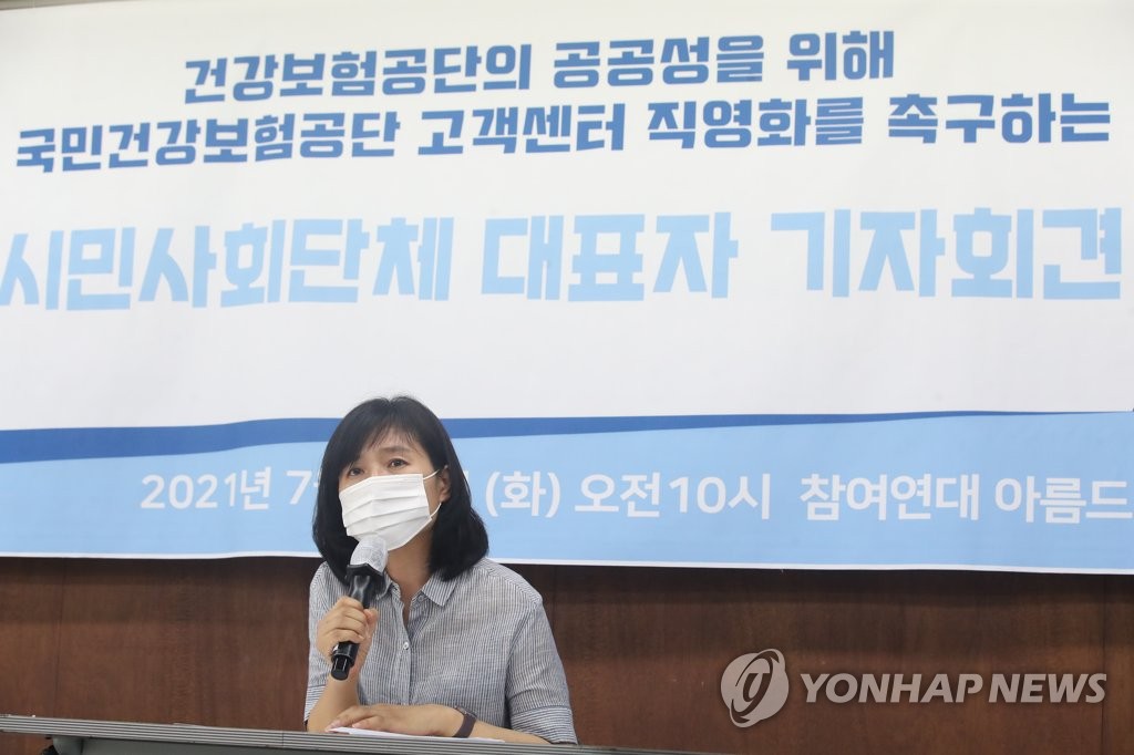 시민사회단체 "건강보험공단 고객센터 직영화해야"