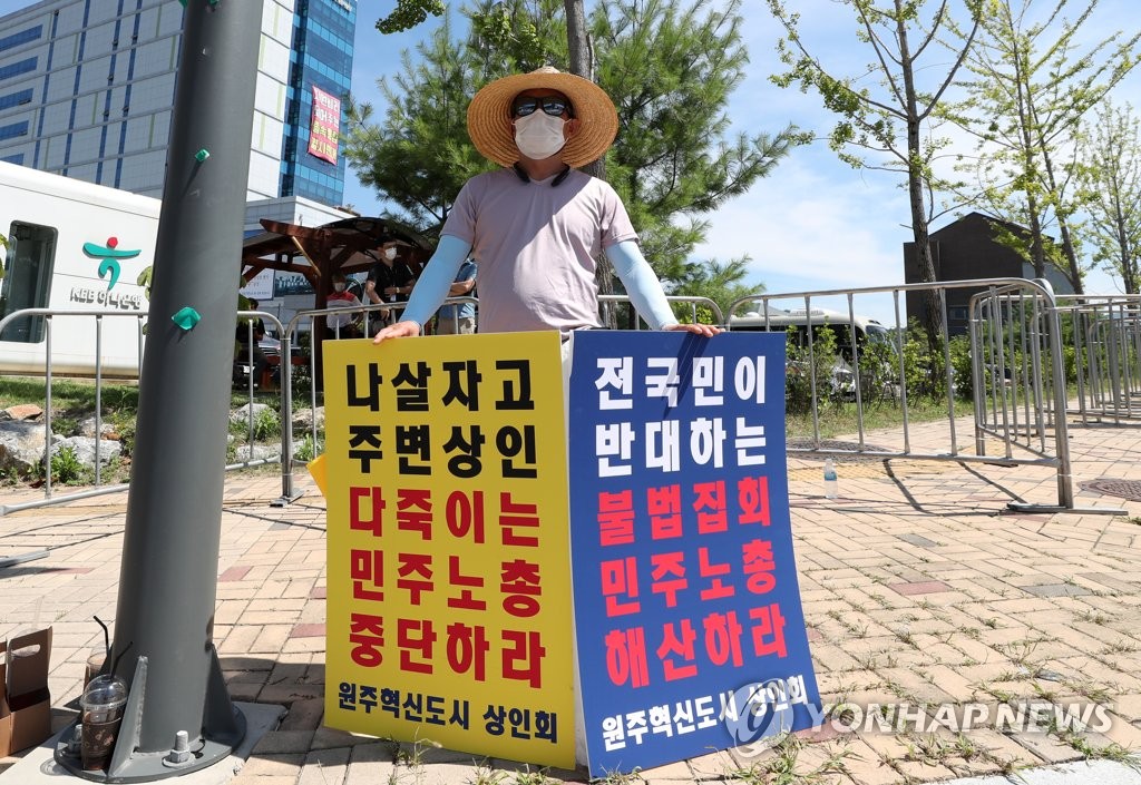 '언덕 넘어 건보공단으로'…민주노총 원주 집회 강행(종합)