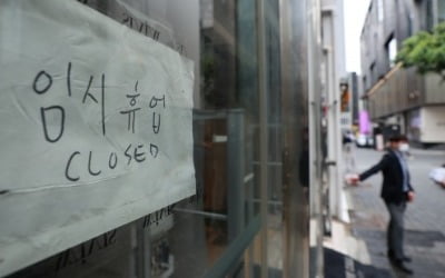 거리두기 격상 여파…소상공인 10곳 중 6곳 "휴·폐업 고민"