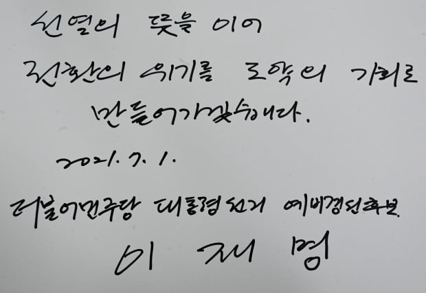  이재명 경기도지사가 온라인을 통해 대선 출마선언을 한 1일 오전 첫 일정으로 서울시 동작구 국립현충원을 찾아 순국선열에 참배했다. 사진=연합뉴스