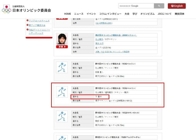 日 올림픽 사이트 또…손기정 일본인처럼 소개 