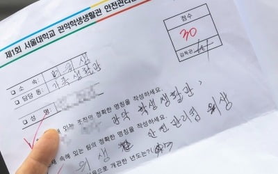 서울대 학생처장 "피해자 코스프레 역겹다"…현재 글 삭제