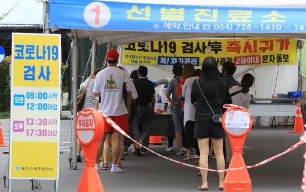 8일 오후 제주시보건소 선별진료소에 코로나19 진단 검사를 위해 시민들이 줄지어 서 있다. /사진=연합뉴스