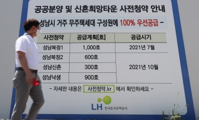 "3기 신도시 비싸다"…경실련 이어 참여연대도 비판